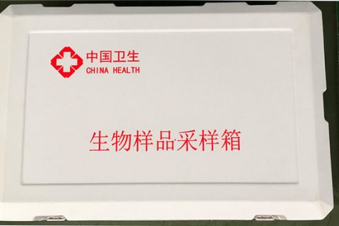 应急生物样品采集箱